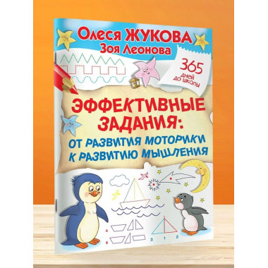 Эффективные задания: от развития моторики к развитию мышлени
