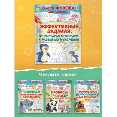 Эффективные задания: от развития моторики к развитию мышлени