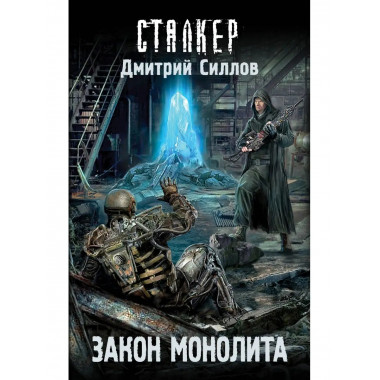 Закон монолита.