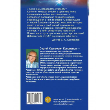 Преодоление старения. Информационно-энергетическое Учение. Н