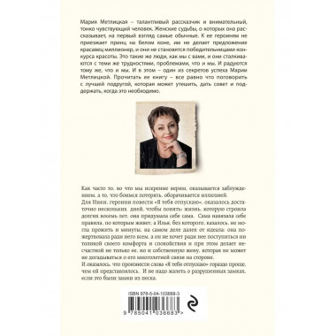 Я тебя отпускаю.