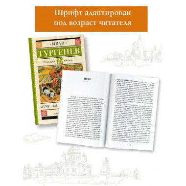Муму. Записки охотника.