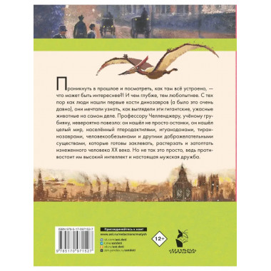 Затерянный мир.