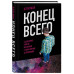 Конец всего: 5 сценариев гибели Вселенной с точки зрения аст