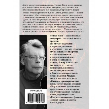 Лавка дурных снов.