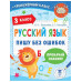 Русский язык. Пишу без ошибок. 3 класс.