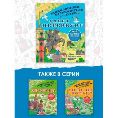 Санкт-Петербург.