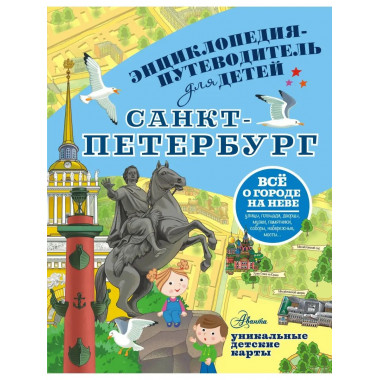 Санкт-Петербург.