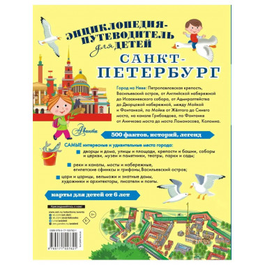 Санкт-Петербург.