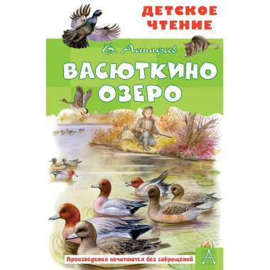 Васюткино озеро.