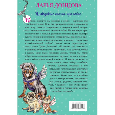 Добрые книги для детей и взрослых. Правдивые сказки про соба