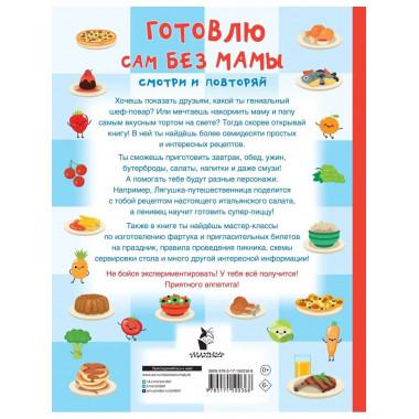 Готовлю сам без мамы.