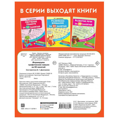 Формируем графические навыки за 30 занятий.