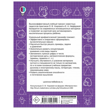 Табличное умножение и деление. Быстрый счет. 3 класс.