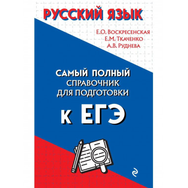 Русский язык.