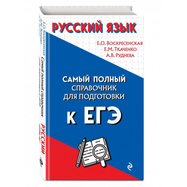 Русский язык.