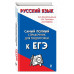 Русский язык.