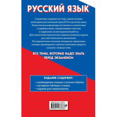 Русский язык.