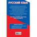 Русский язык.