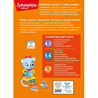 Готов ли я к школе? Диагностика для детей 6-7 лет (новое офо