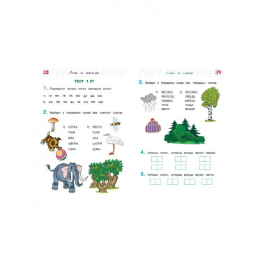 Готов ли я к школе? Диагностика для детей 6-7 лет (новое офо