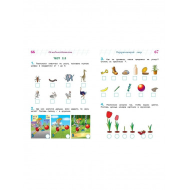 Готов ли я к школе? Диагностика для детей 6-7 лет (новое офо