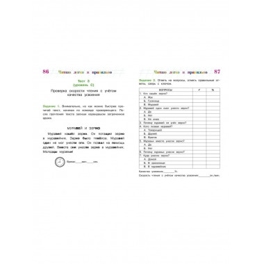 Готов ли я к школе? Диагностика для детей 6-7 лет (новое офо