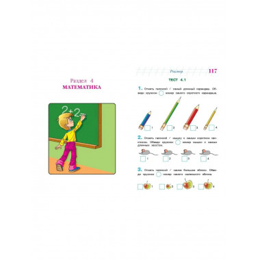 Готов ли я к школе? Диагностика для детей 6-7 лет (новое офо