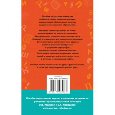 Полный курс русского языка. 2 класс.