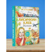 Лисичкин хлеб. Рассказы.
