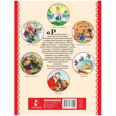 Большая книга русских сказок.