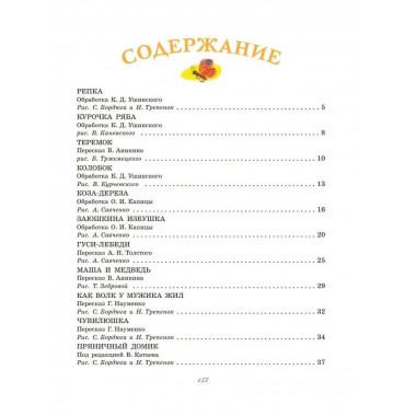 Большая книга русских сказок.