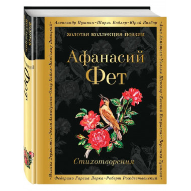 Стихотворения.