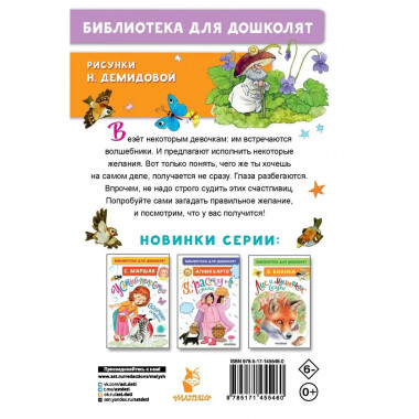 Цветик-семицветик. Сказки.