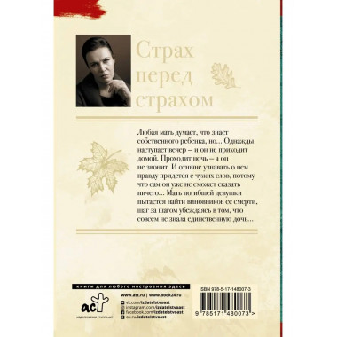 Страх перед страхом.