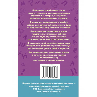 Подготовка к диктантам по русскому языку. 1-2 классы.