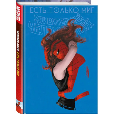 Удивительный Человек-паук. Есть только миг. Происхождение ви