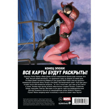Удивительный Человек-паук. Есть только миг. Происхождение ви