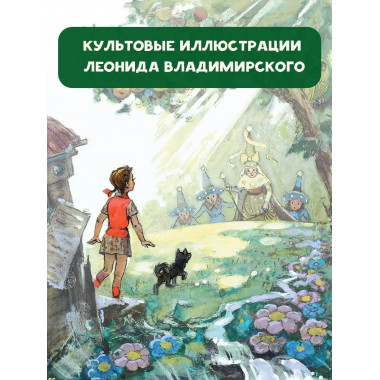 Волшебник Изумрудного города.