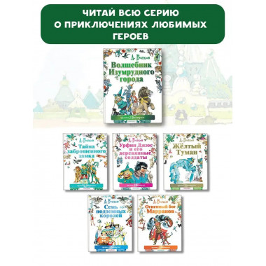 Волшебник Изумрудного города.