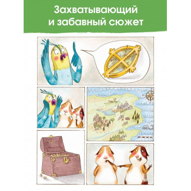 Большая книга приключений банды пушистиков.