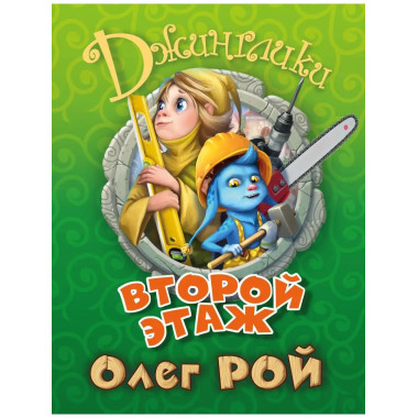 Второй этаж