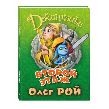Второй этаж