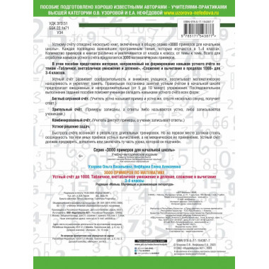 3000 примеров по математике. 3-4 класс.