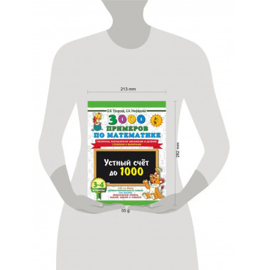 3000 примеров по математике. 3-4 класс.