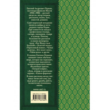 Некрасивая елка. Сказки и рассказы для детей.