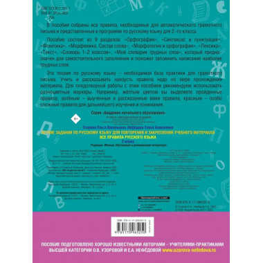Летние задания по русскому языку. 2 класс.