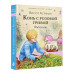 Конь с розовой гривой. Рассказы.