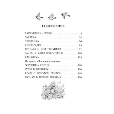 Конь с розовой гривой. Рассказы.