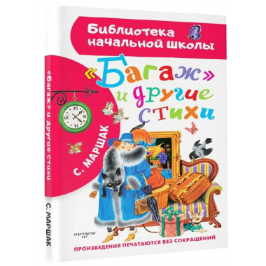 Багаж и другие стихи.